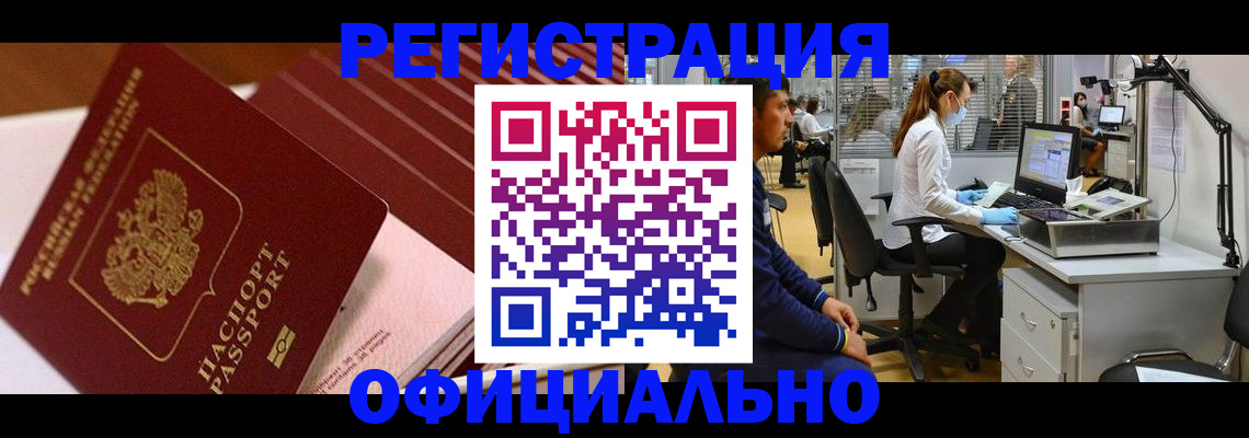 временная регистрация недорого в Кудрово