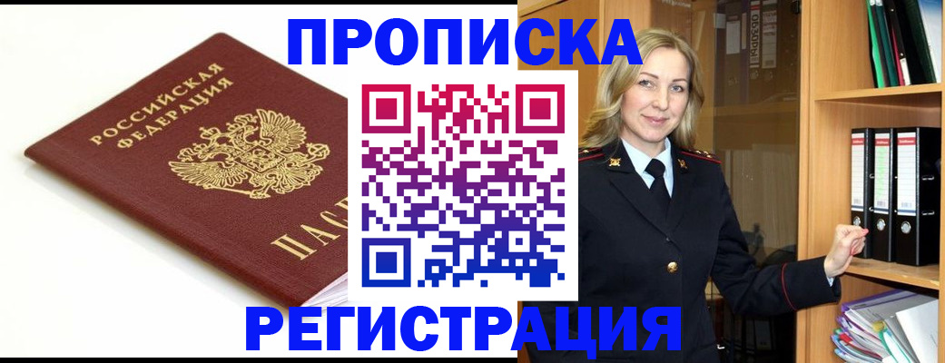 прописка ребенка в Кудрово